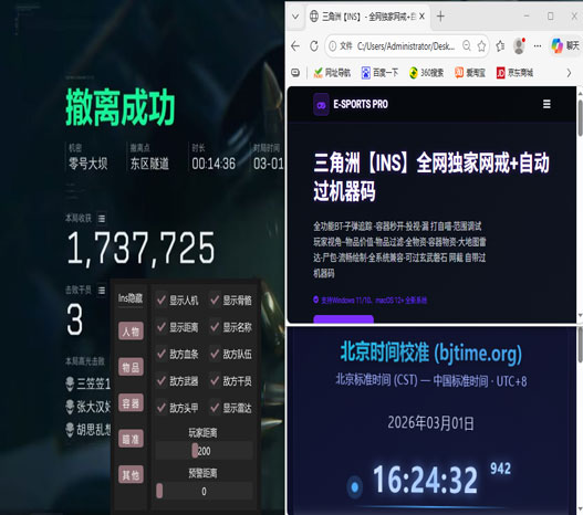 三角洲辅助瞄准没用透视自瞄效果